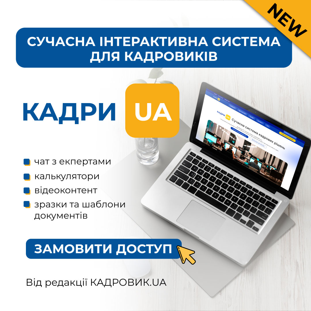 Suchasna_sistema_kadrovih_rishen