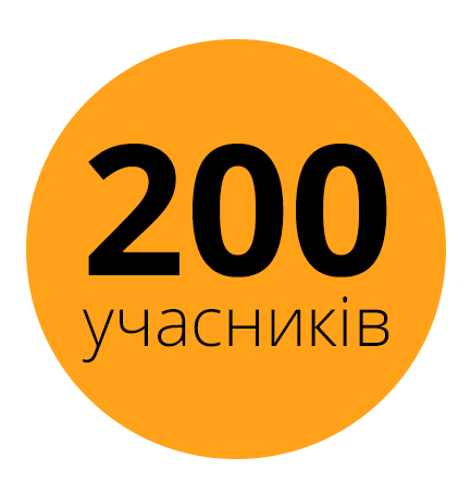 200учасників