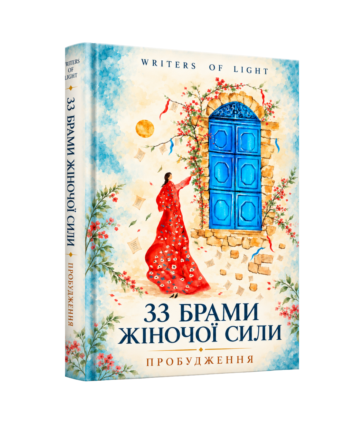 33-brami-probudzhennya