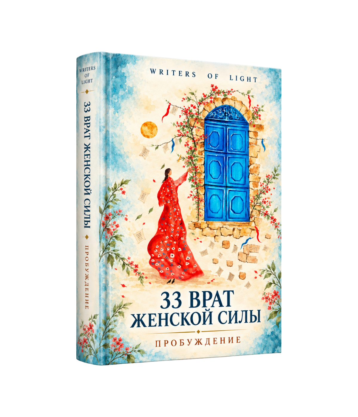 33-vrat-probuzhdenie