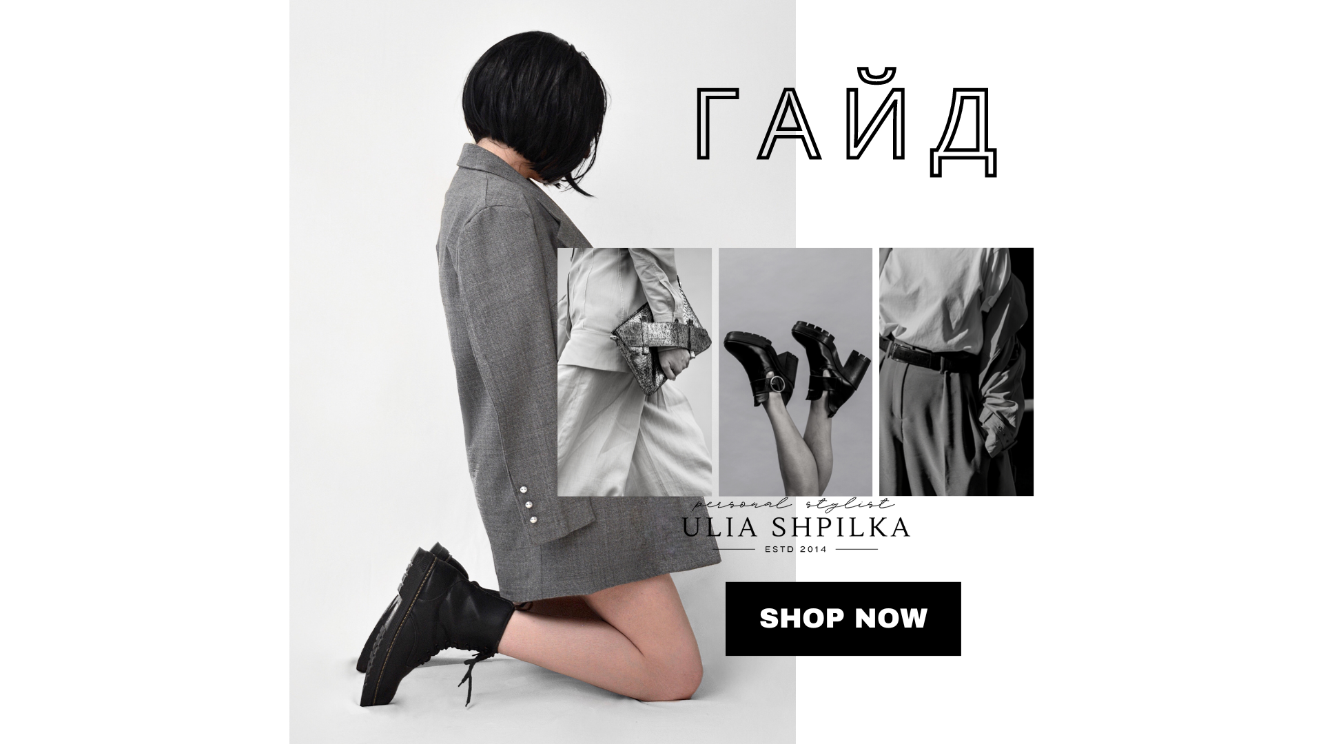 Shop_Now_Fashion_Photo_Grid_Prezentatsyya_169_1x