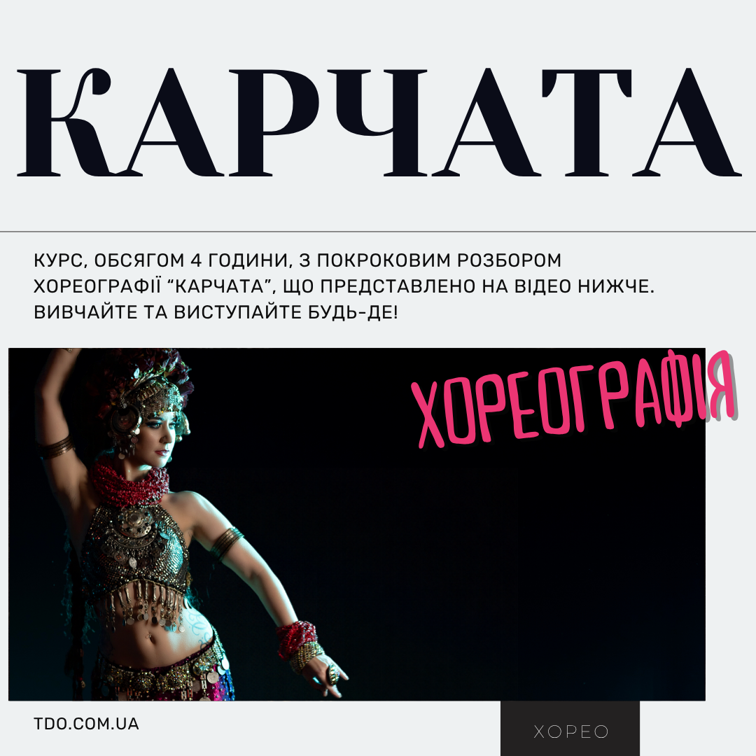 карчата