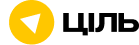 Ціль