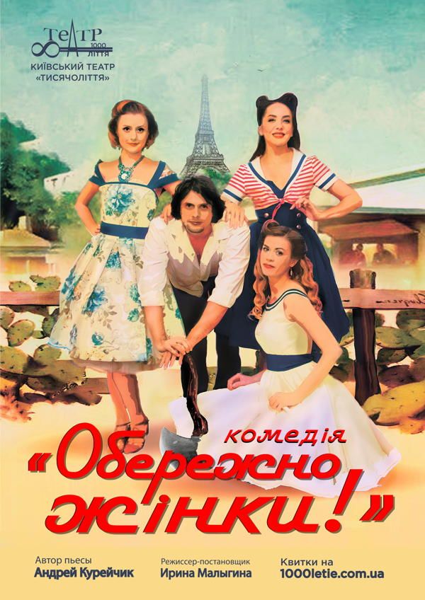 Обережно_жінки_укр-min