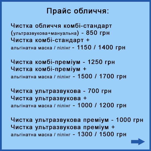 odesa_prays_chistka_oblichchya