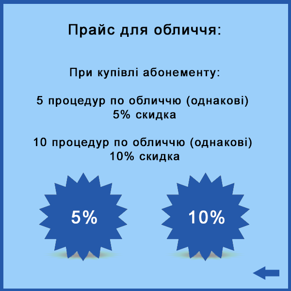 odesa_prays_kosmetologiya_aktsii