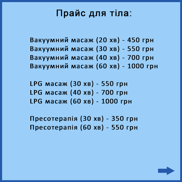 odesa_prays_masazh_tela_lpzh_vakuum
