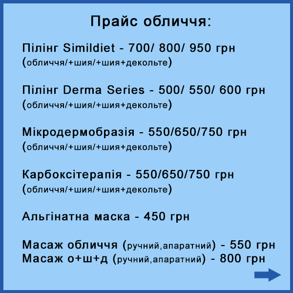 odesa_prays_oblichchya_piling_mikrodermabraziya_karboksi_massazh