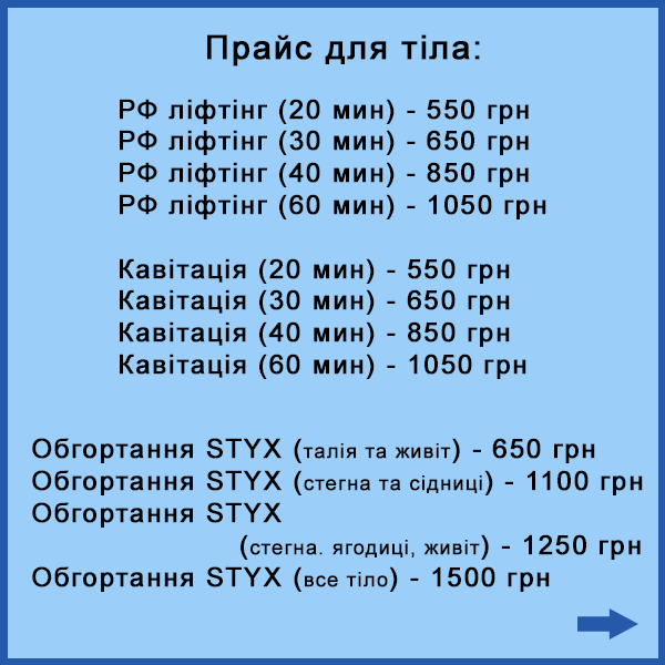 odesa_prays_rf_lifting_kavitatsiya_viski_pelenaniya