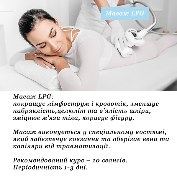 opis_Masazh_LPG