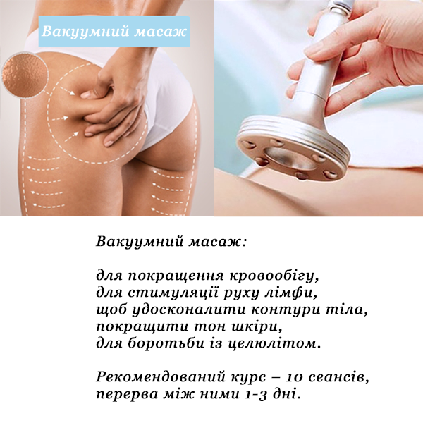 opis_Vakuumniy_masazh_tila