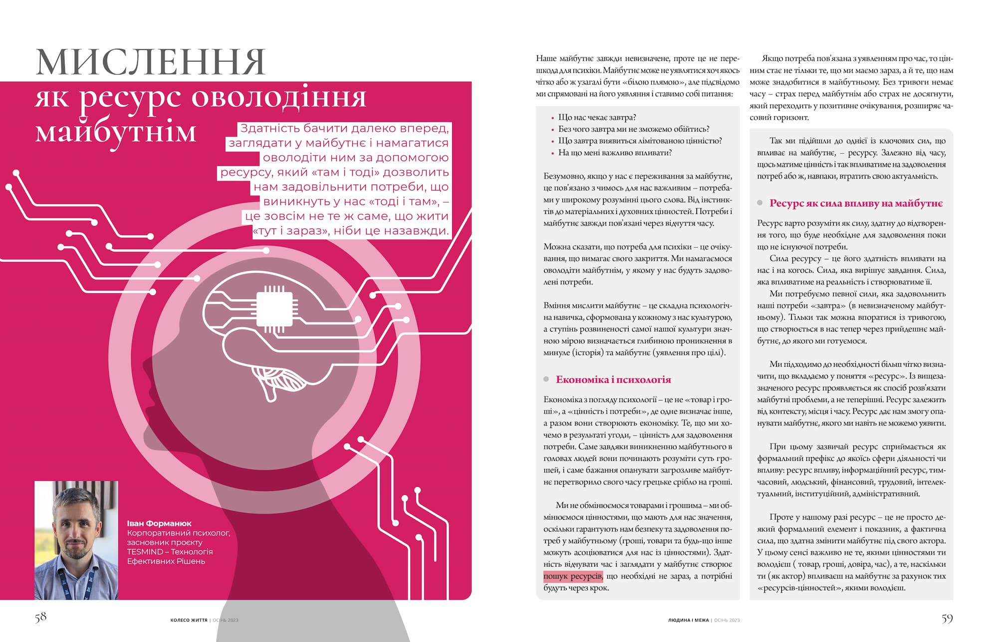 Mislennya_yak_resurs_ovolodinnya_maybutnim_page-0001