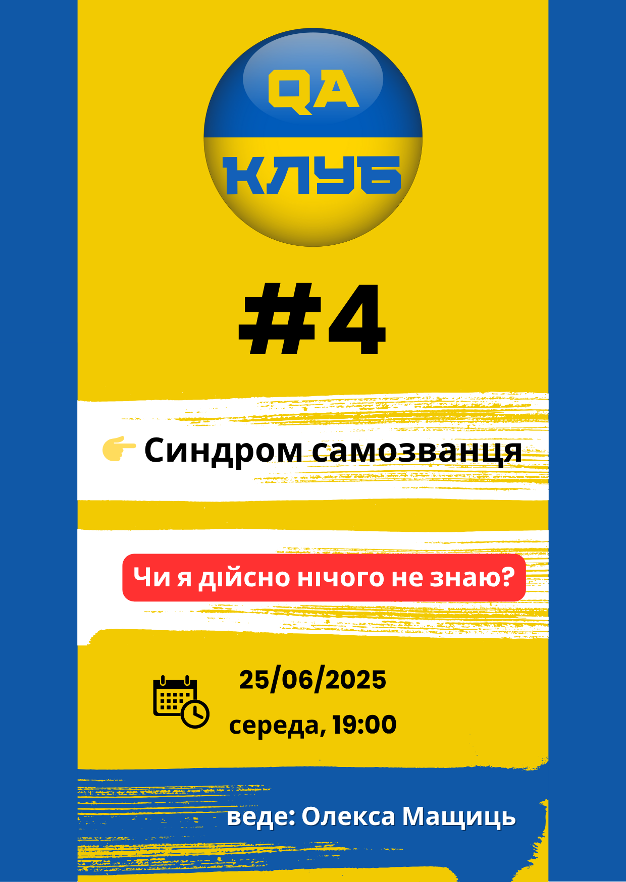 qa_club_4