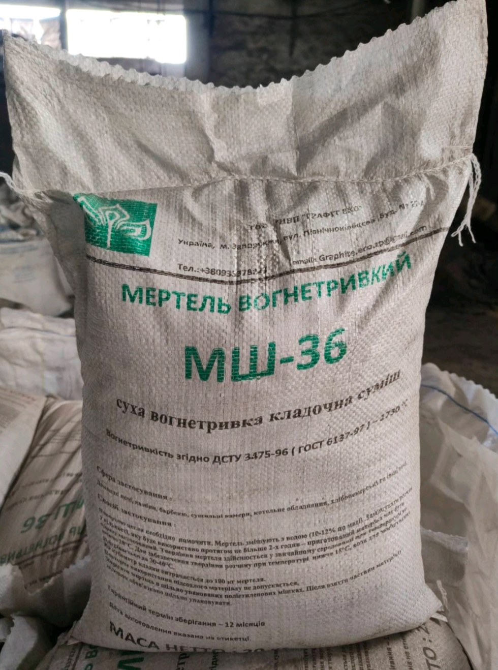Мертель шамотний МШ-36 мішок 20 кг