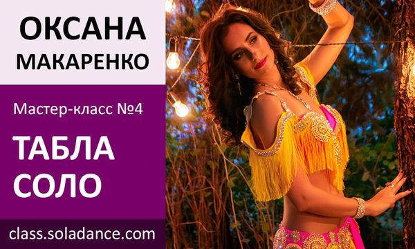 Оксана Макаренко