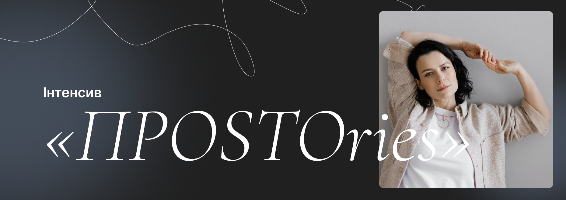 Intensiv_PROSTOries_1