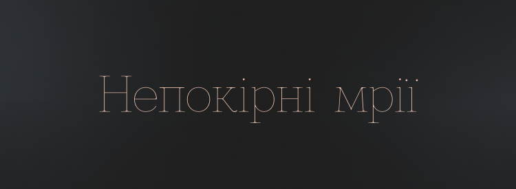 Zastavka_Nepokirni_mrii