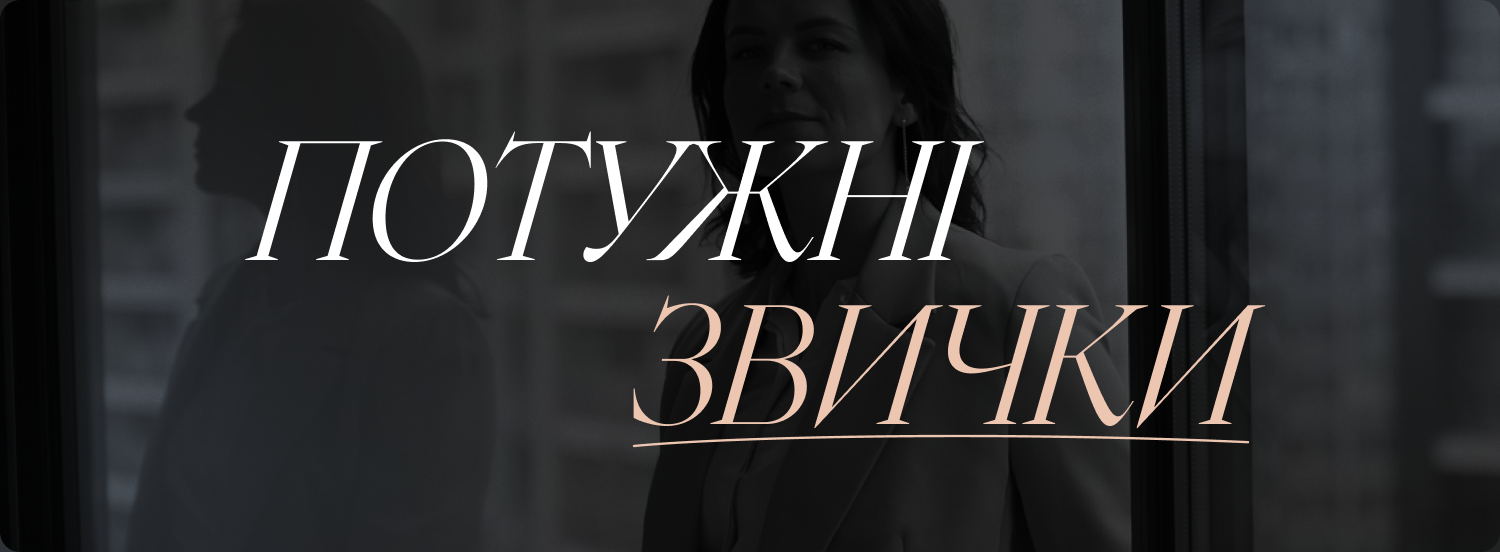 Zastavka_Potuzhni_zvichki_3