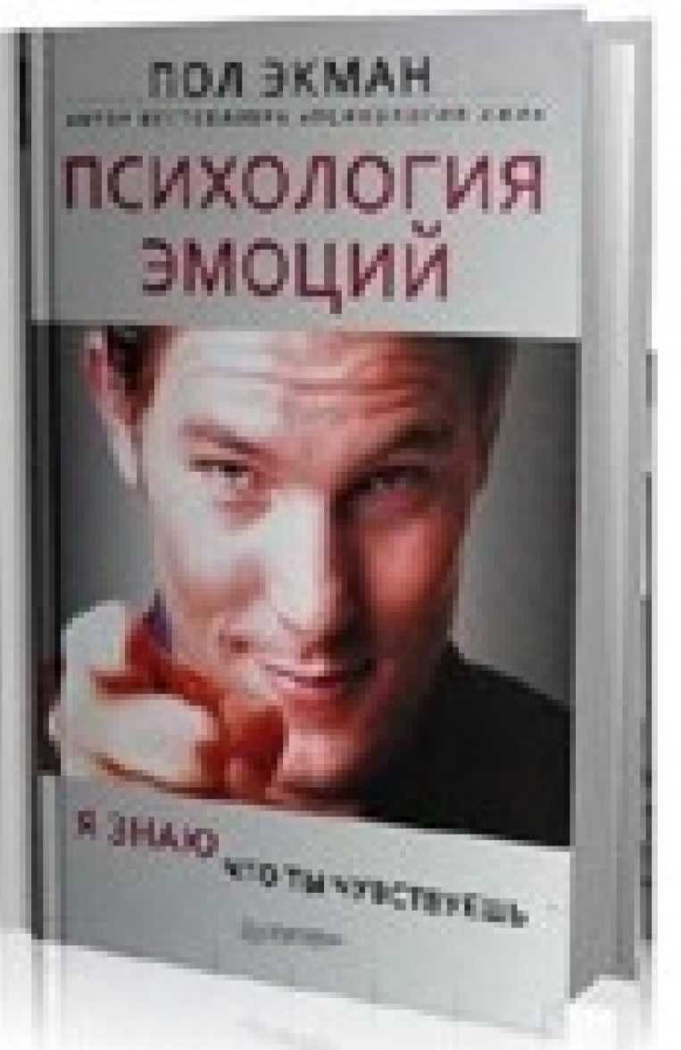 Психологія емоцій