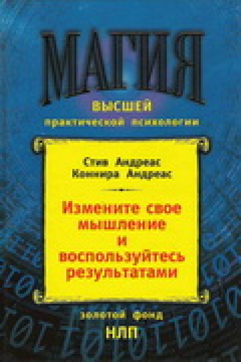 Измените своё мышление