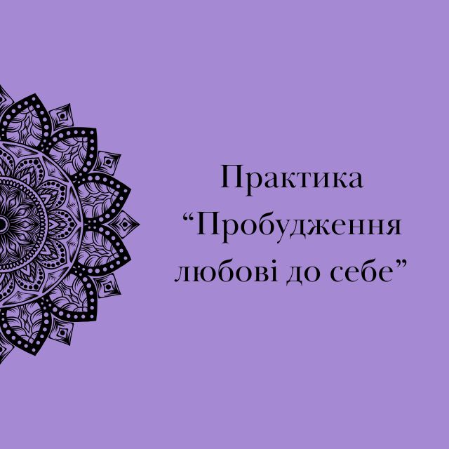 probudzhennya_lyubovi