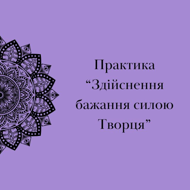 zdiysnennya_Tvortsya