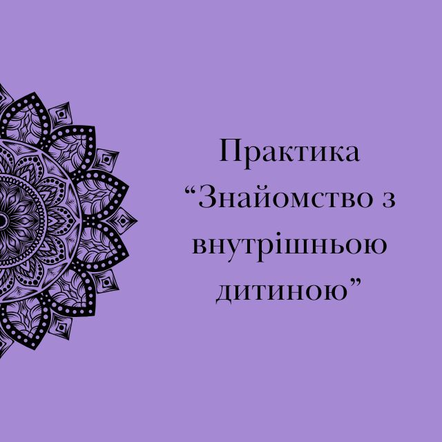 znayomstvo_z_ditinoyu