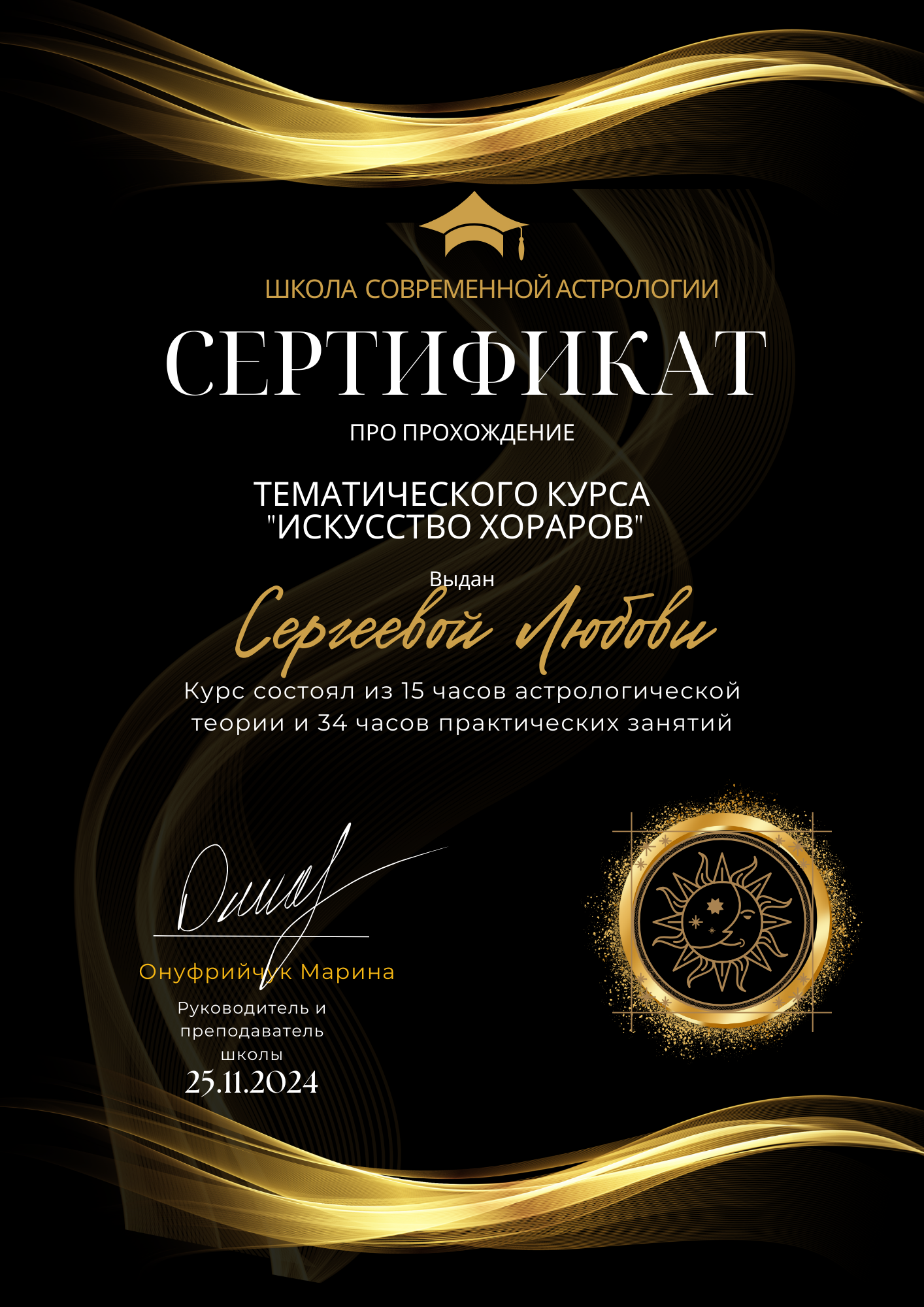 horary_sertifikat_rus