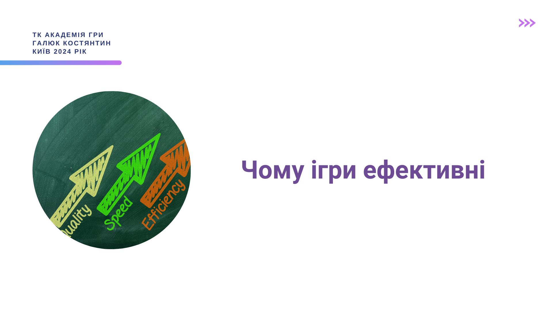 Urok_2__Efektivnist_prikladnoji_gri