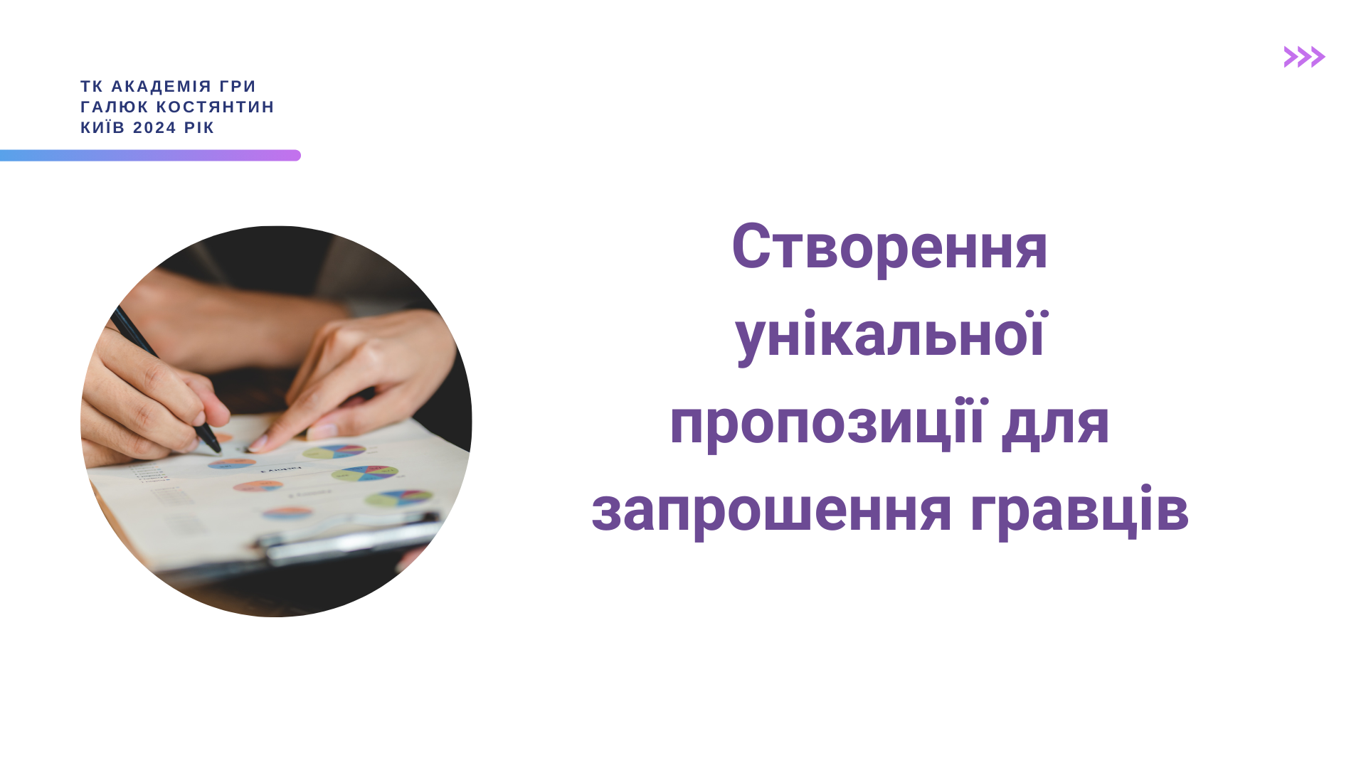 Urok_8__Stvorennya_propozitsiji__