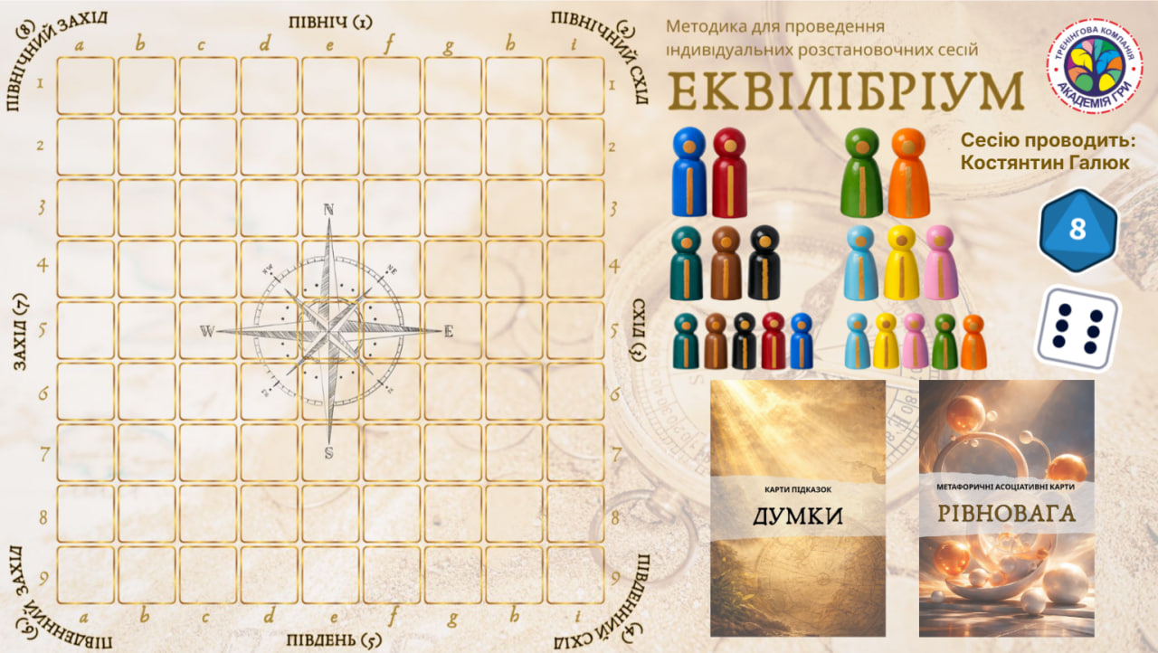 Еквілібріум