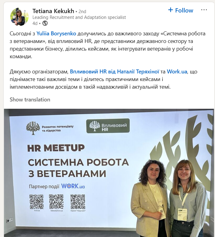 HRMeetup_-_vidguk1