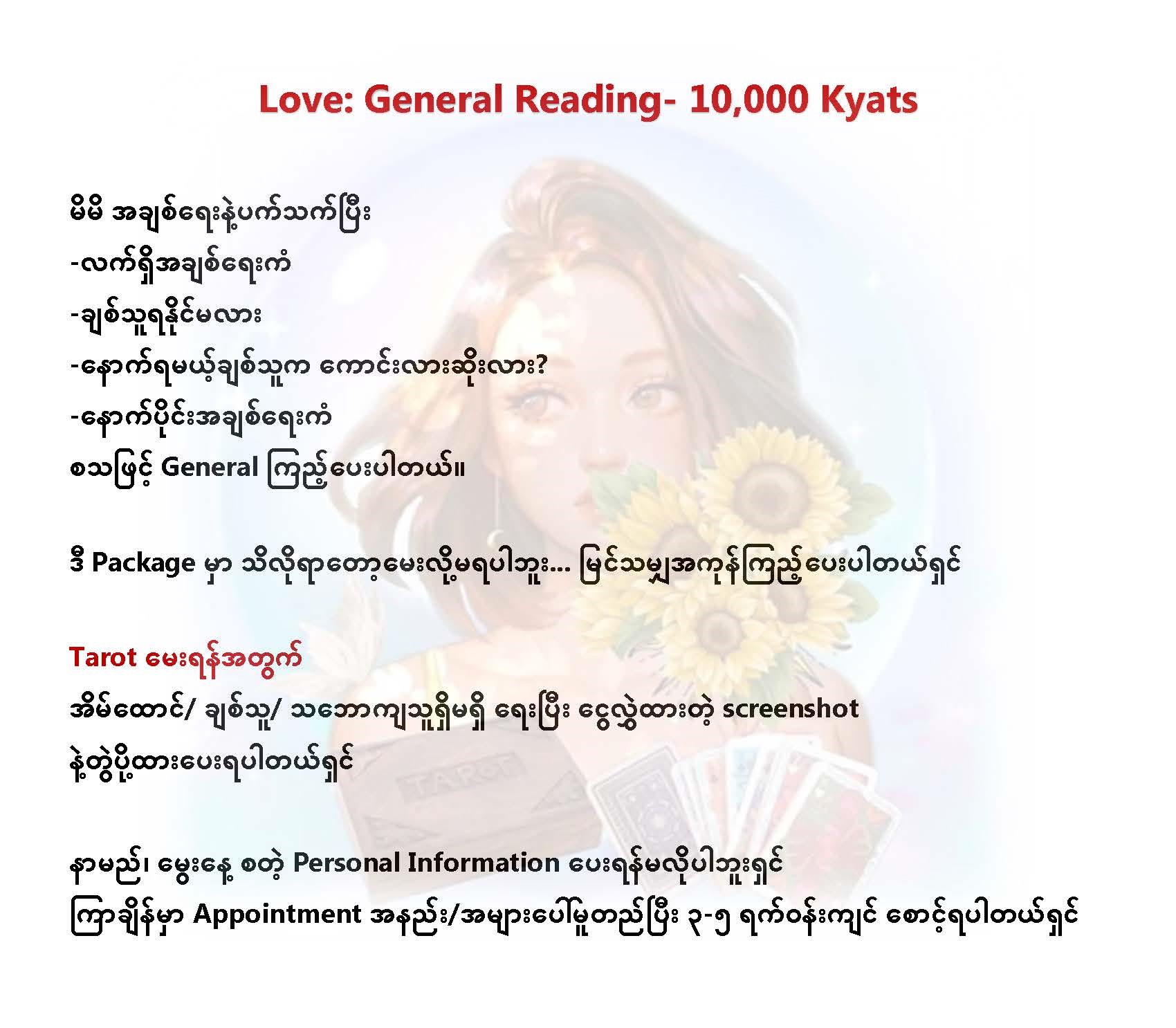 Love_General