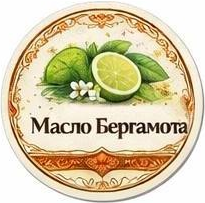 бергамот