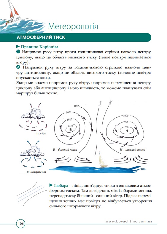 Метеорологія