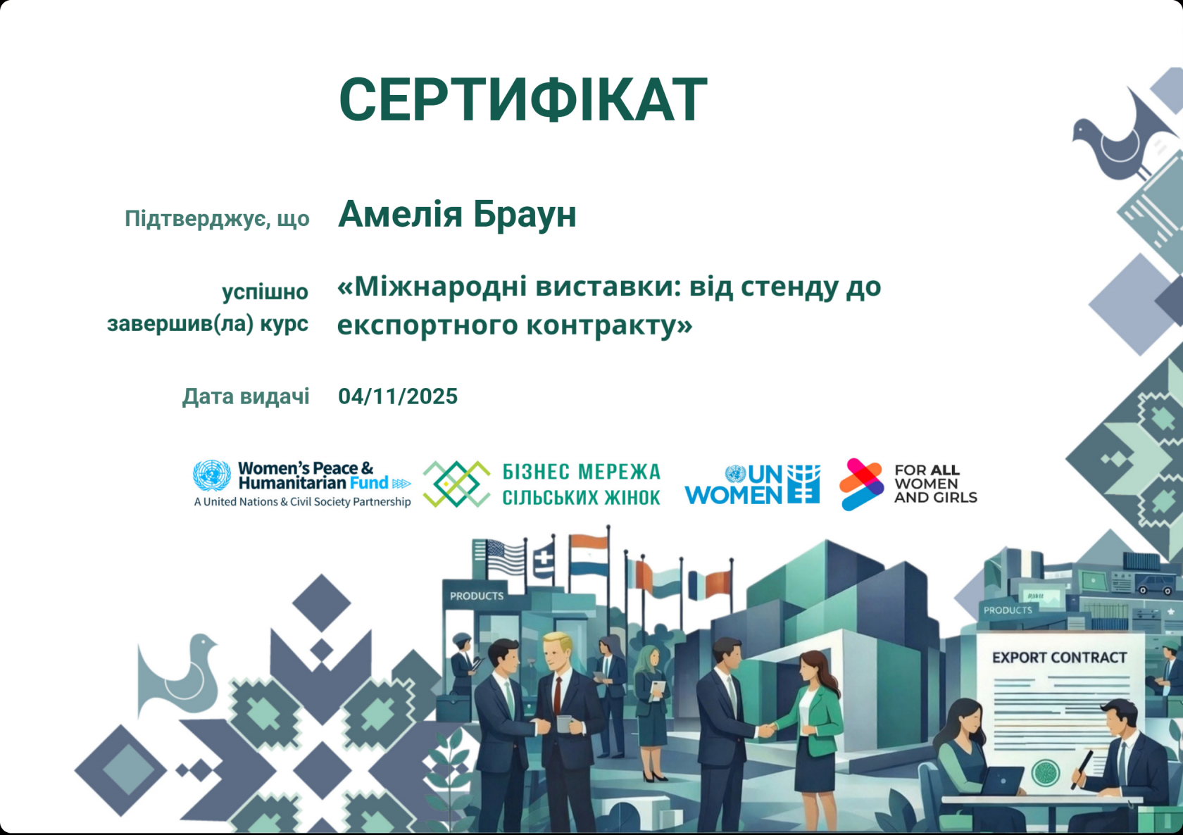 сертифікат_виставки