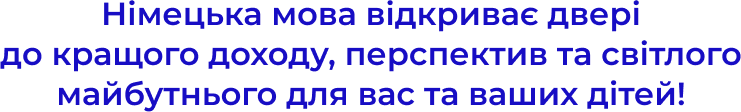 2_Nimetska_mova_vidkriva_dveri_do_krashchogo_dohodu_perspektiv_ta_svitlogo_maybutnogo_dlya_vas_ta_vashih_ditey