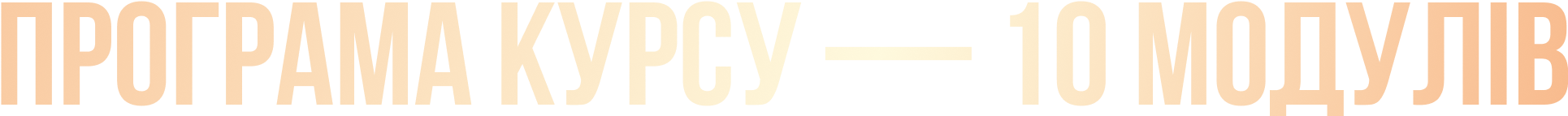 Programa_kursu_10_moduliv2