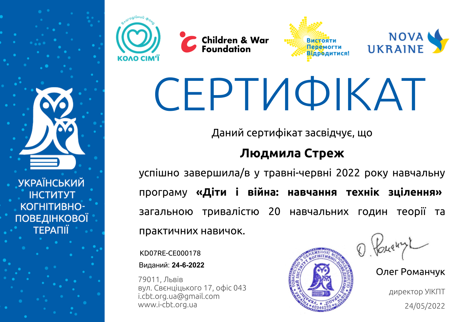 Certificate_for_Lyudmila_Strezh_for__Sertifikat_uchasti_ta_zvorot____