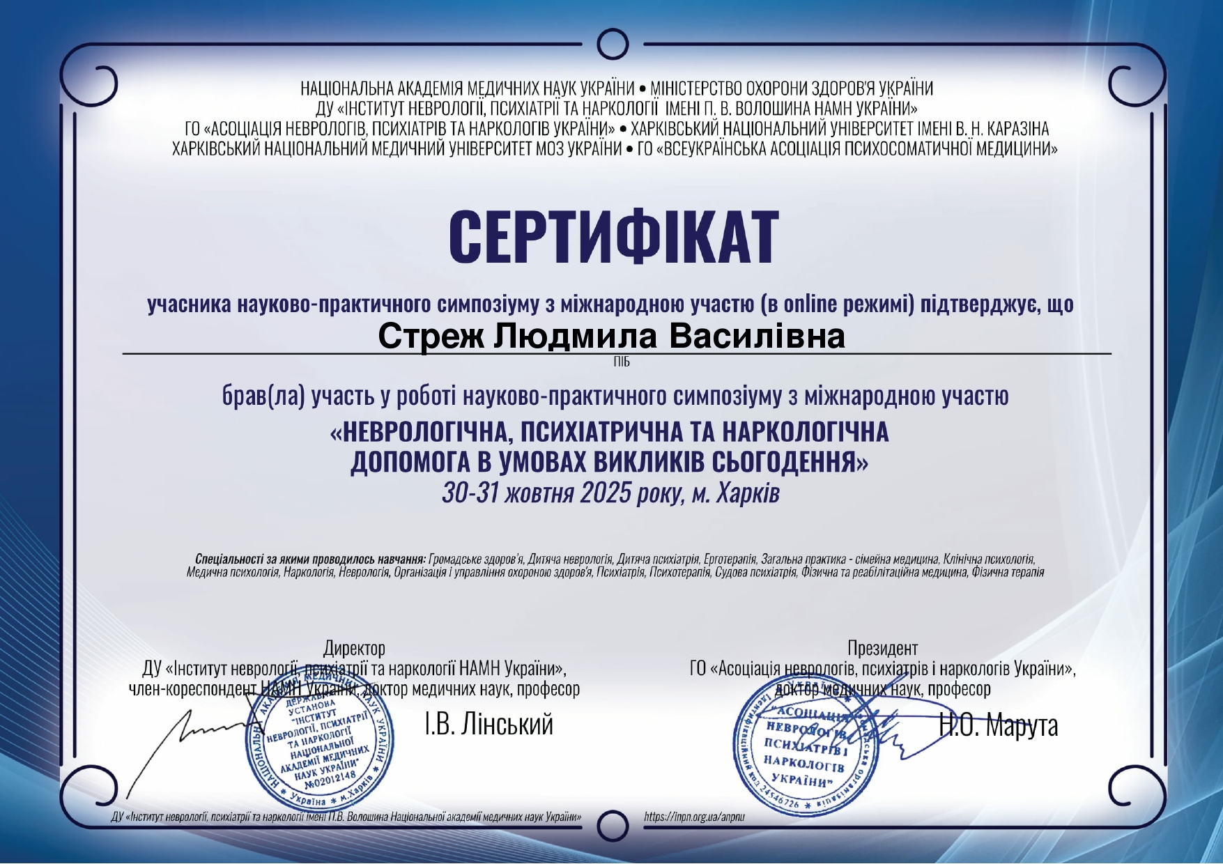 Стреж_Людмила_Василівна_Сертифікат_100343_Учасник_без_БПР_2_page-0001
