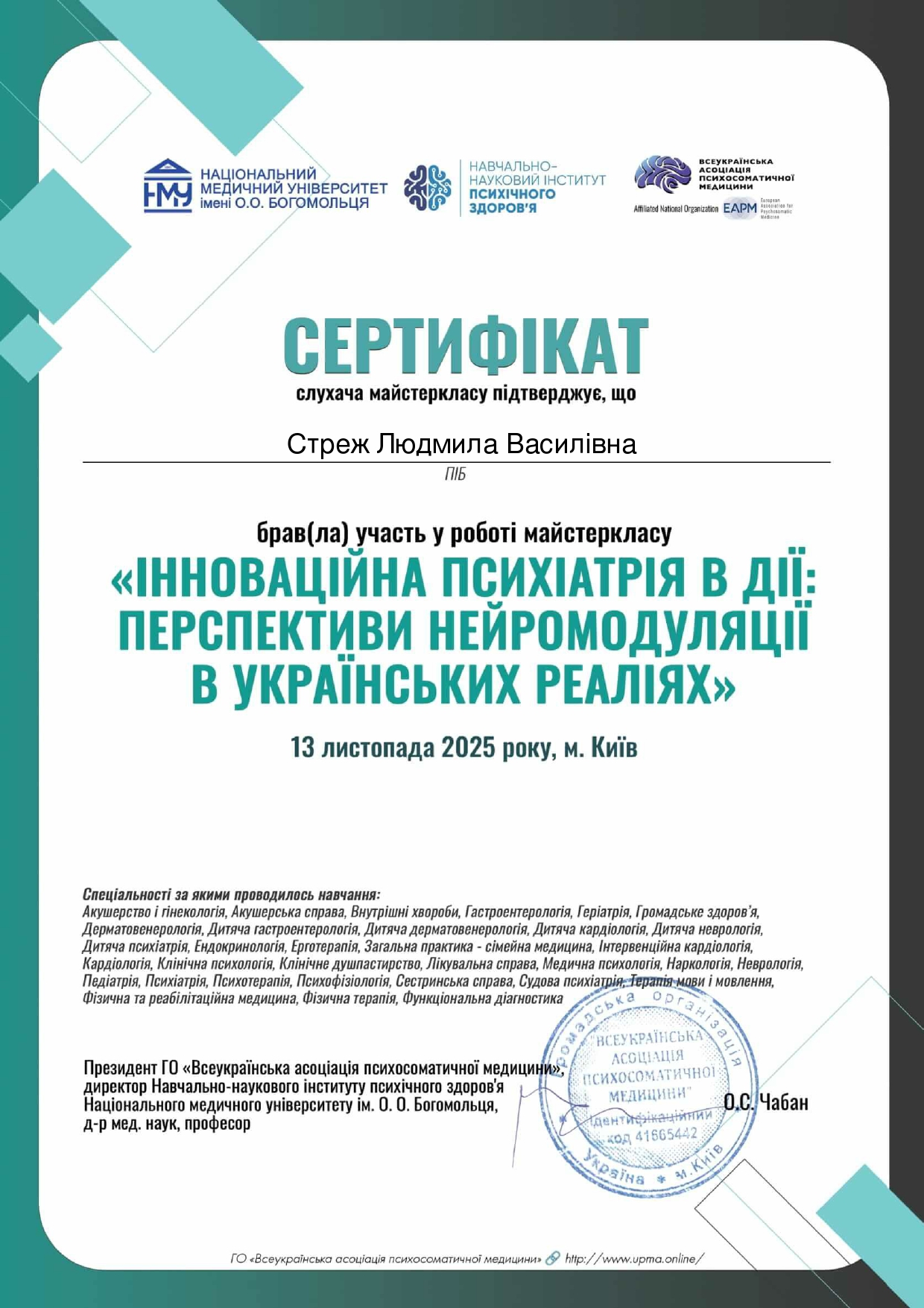 Стреж_Людмила_Василівна_Сертифікат_4525_Слухач_1_page-0001