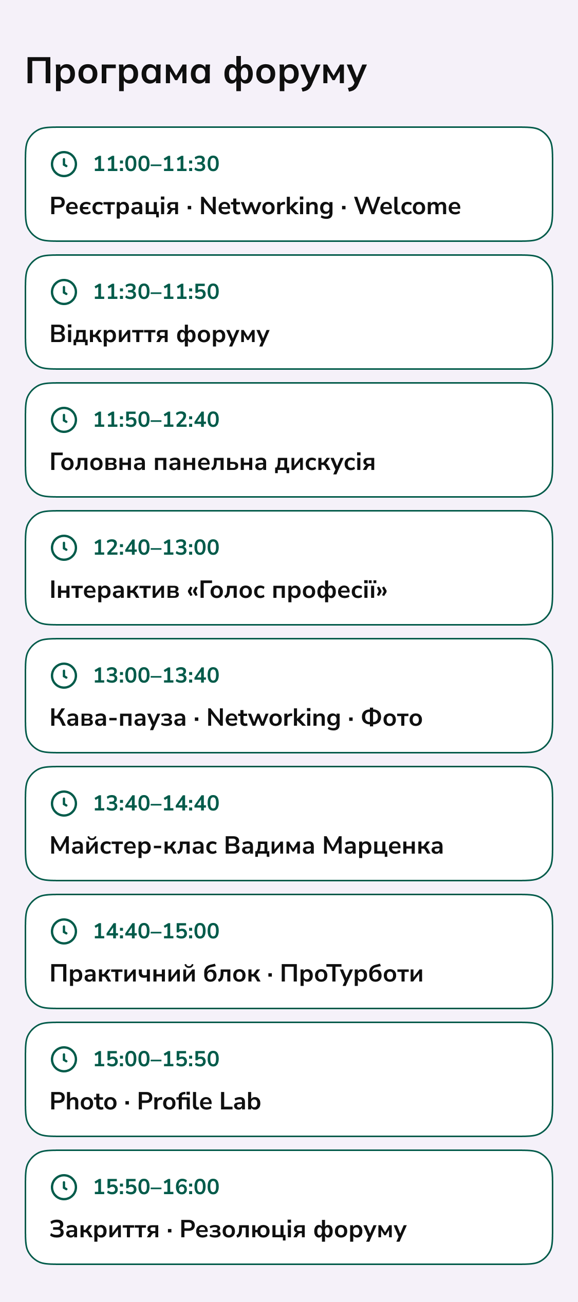 Програма
