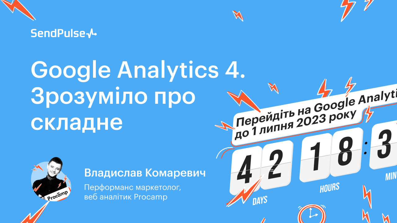 https://webinar.sendpulse.com/ga4-ua