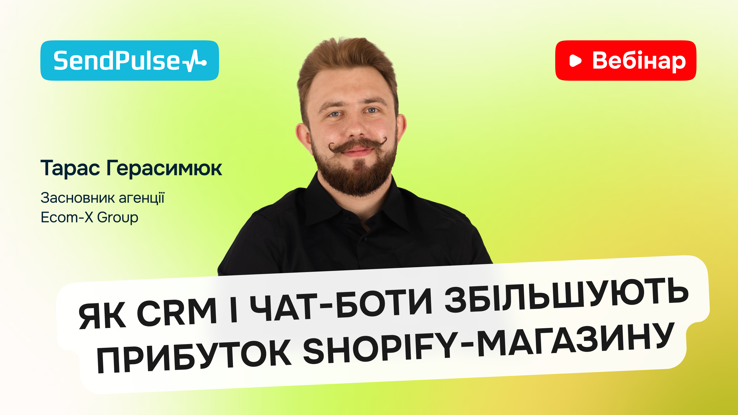 Як CRM і чат-боти збільшують прибуток Shopify-магазину