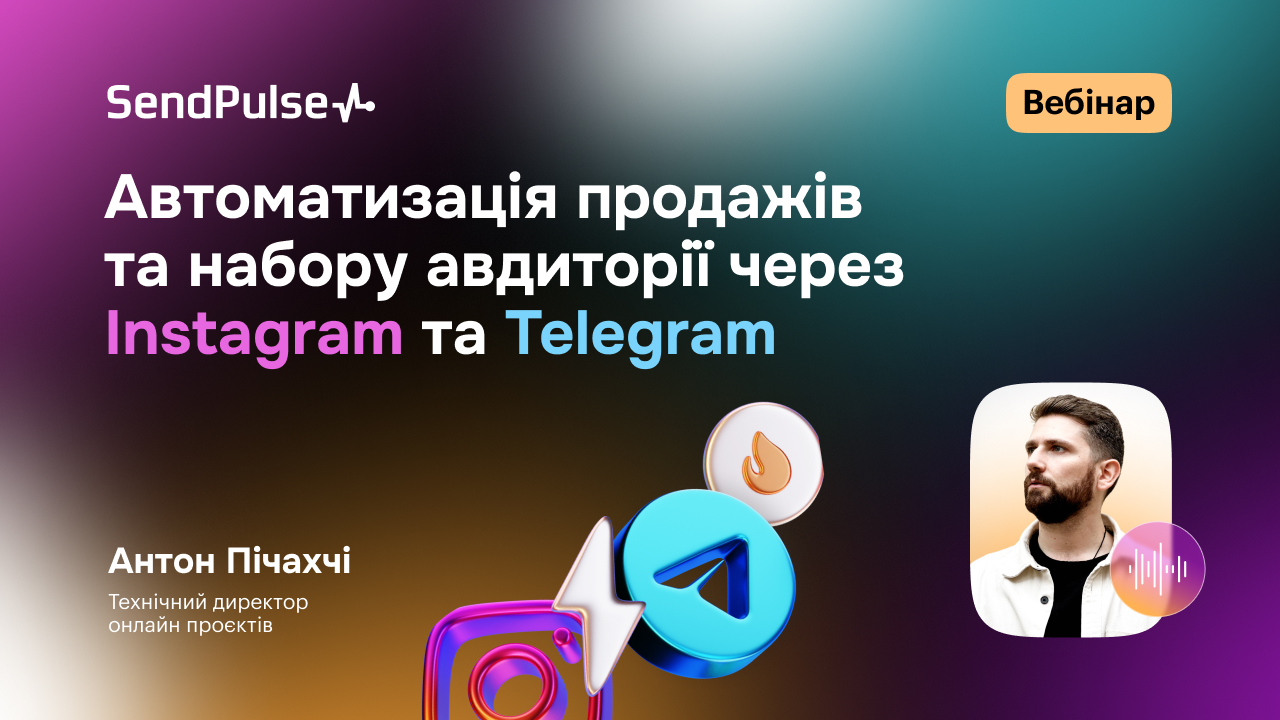 Автоматизація продажів та набору авдиторії через Instagram та Telegram