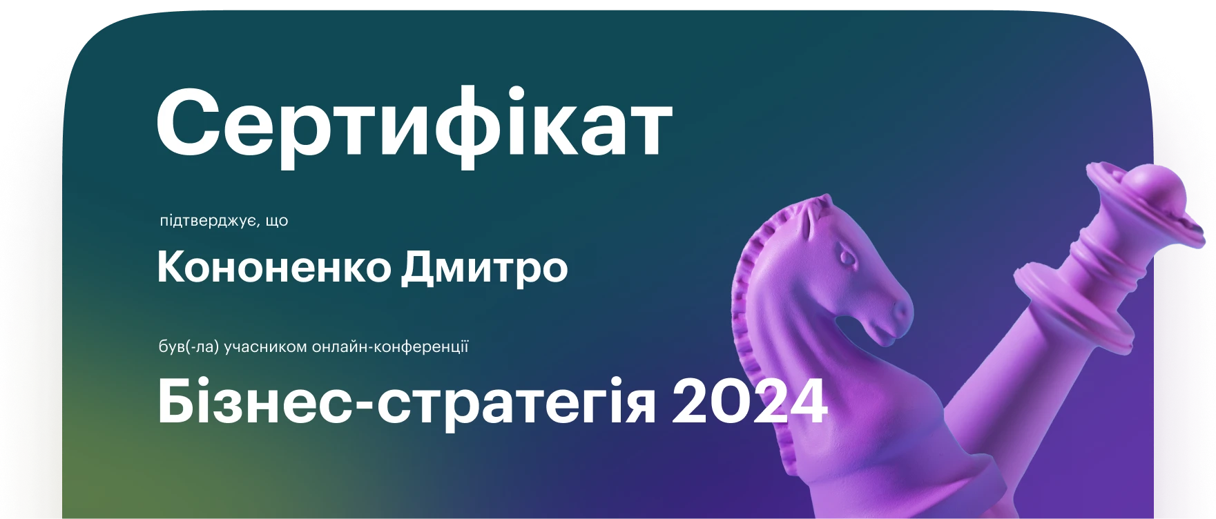 sert_02