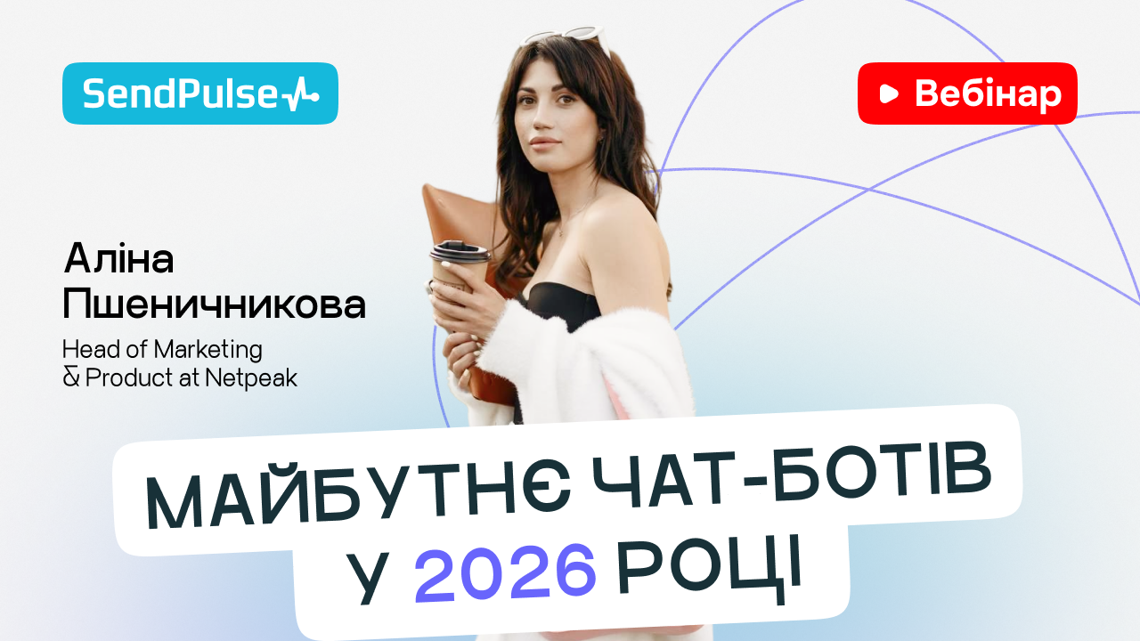 Майбутнє чат-ботів у 2026 році