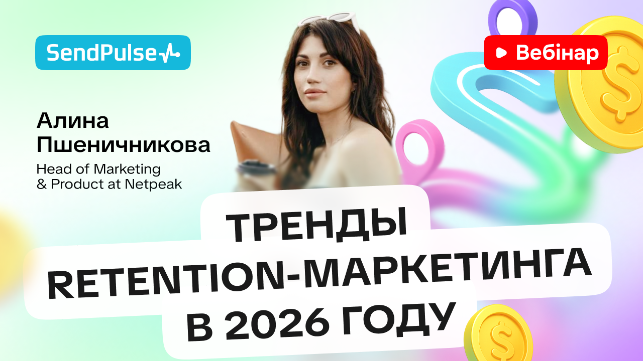 Тренды Retention-маркетинга в 2026 году