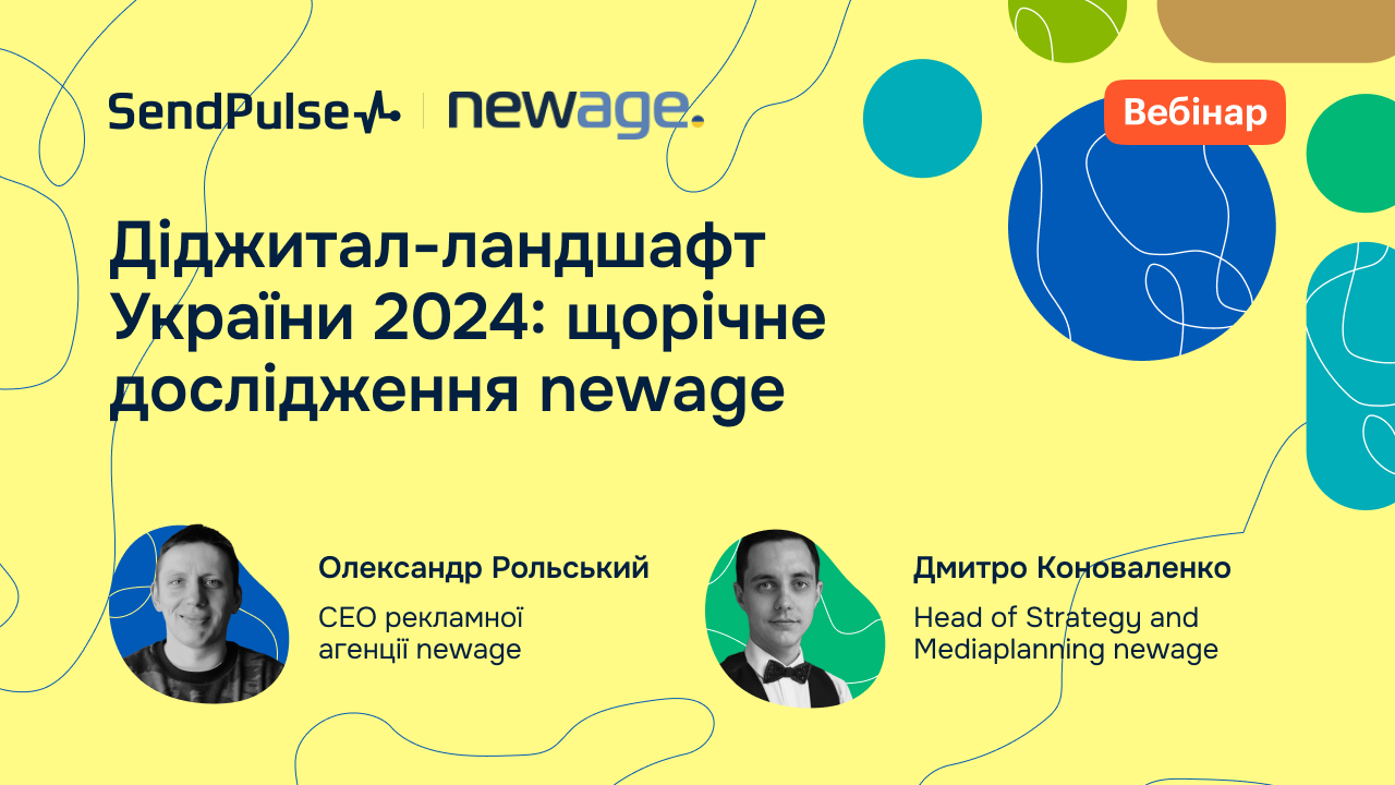 Діджитал-ландшафт України 2024: щорічне дослідження newage