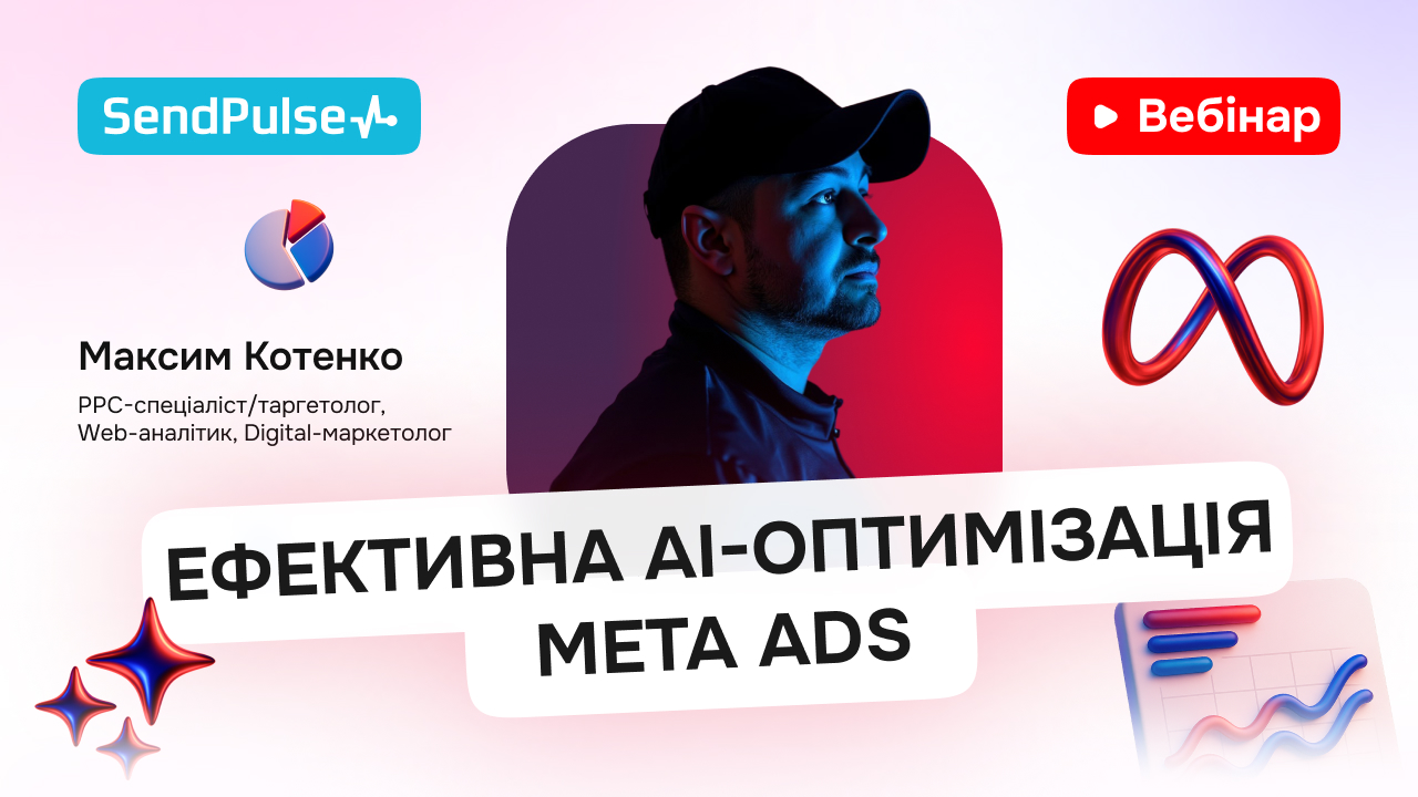 Ефективна AI-оптимізація Meta Ads